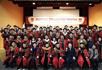 2024 Graduate School of Labor Degree Ceremony 이미지